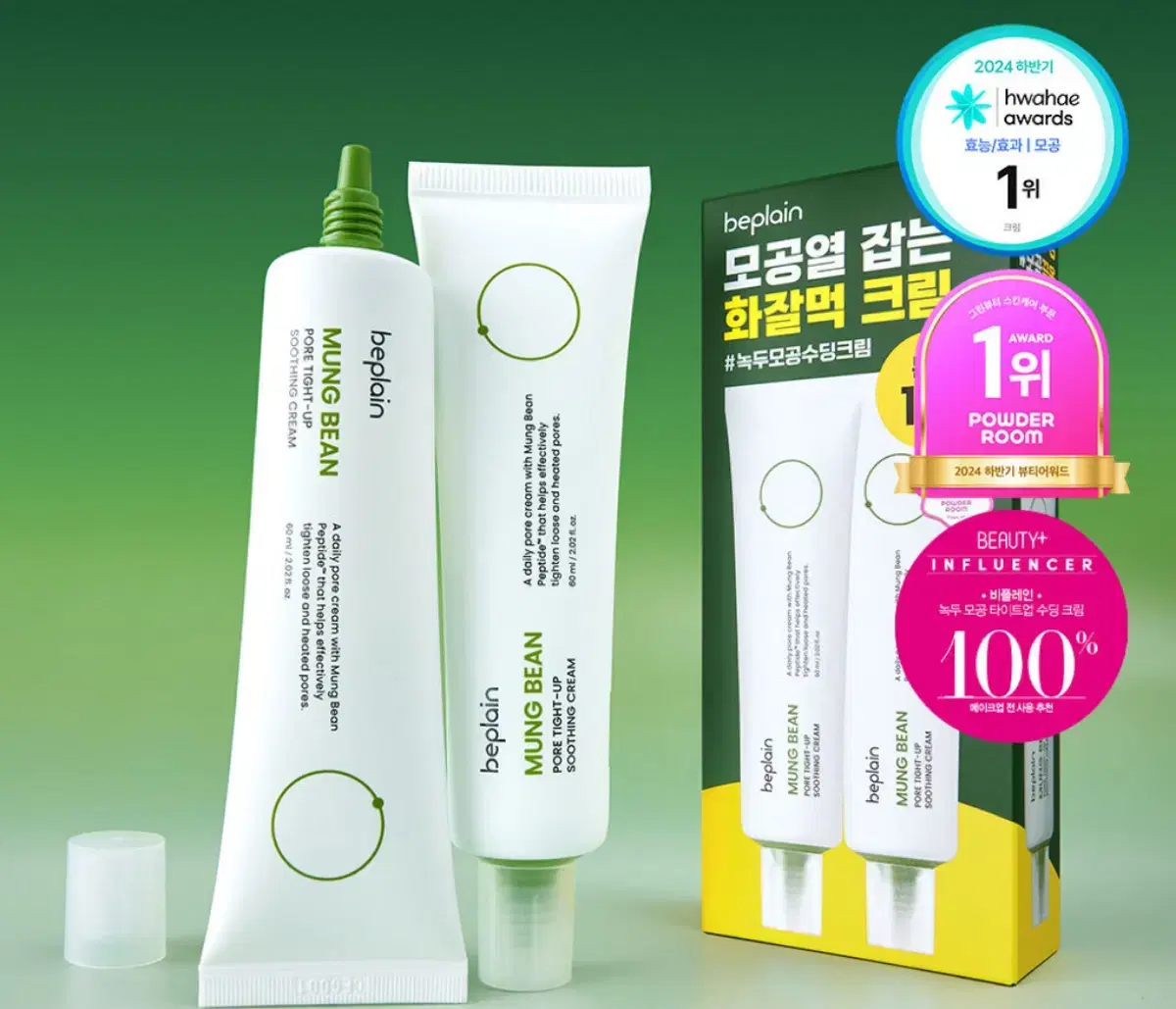 비플레인 녹두 모공 타이트업 수딩 크림 60ml