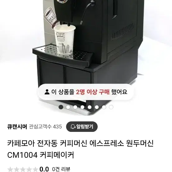 (정수기 연결가능)카페모어 카페모아 CM 1004 사무실 전자동커피머신