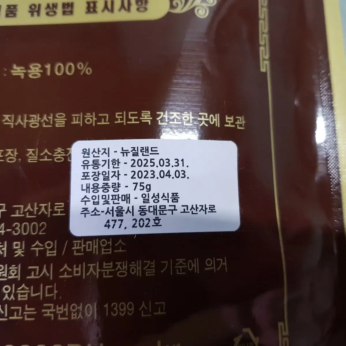 뉴질랜드산 녹용