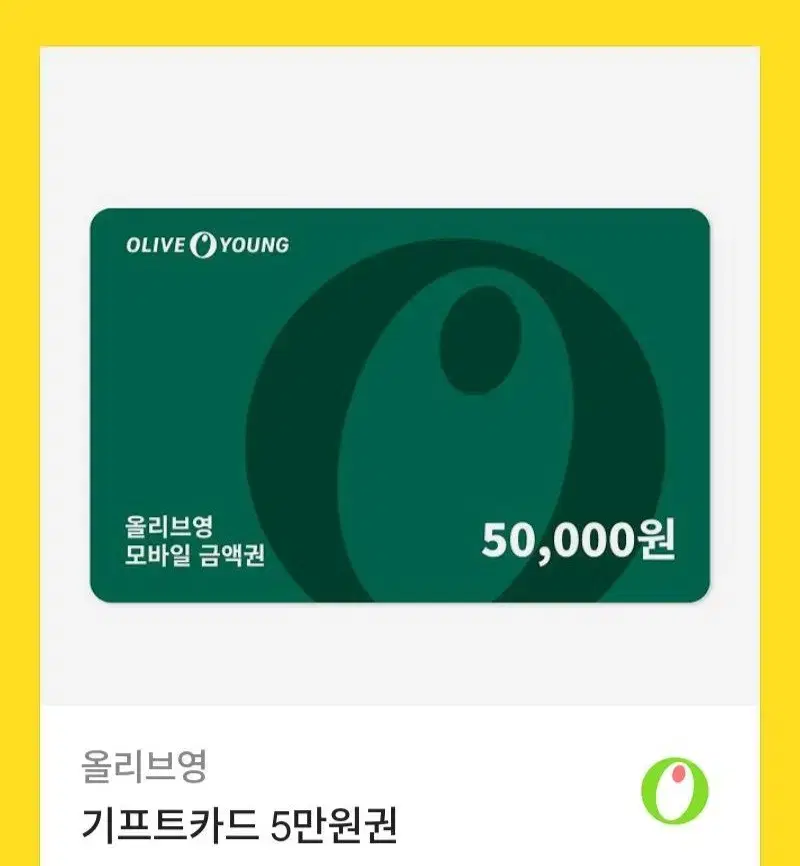 올리브영 기프트카드 5만원권