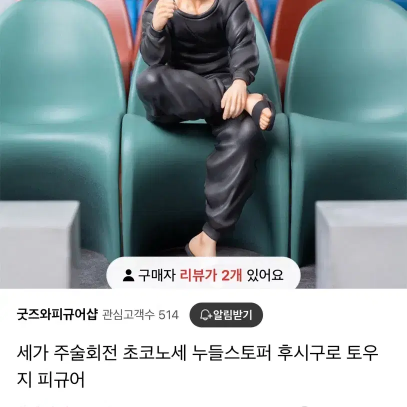 후시구로 토우지 누들 스토퍼 피규어 세가