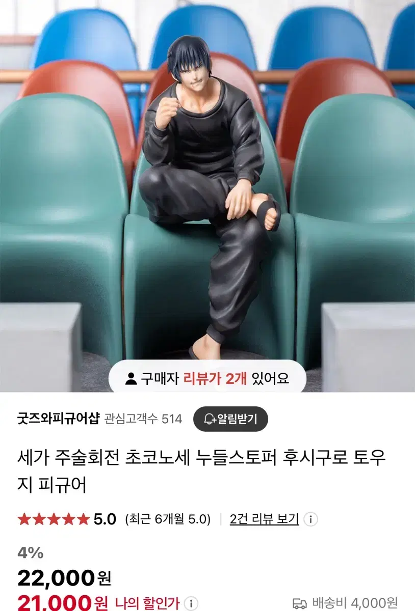 후시구로 토우지 누들 스토퍼 피규어 세가