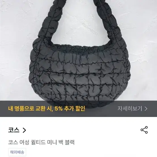 코스 퀼티드 미니백 구름백