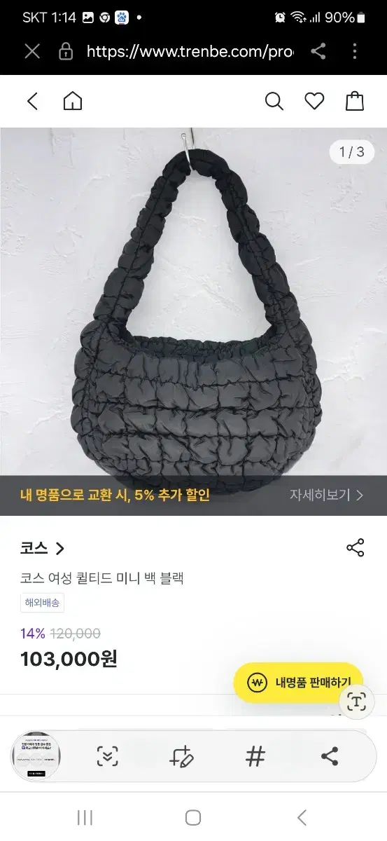 코스 퀼티드 미니백 구름백