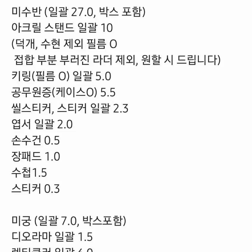 잠뜰 미수반 블라인드 미궁 팝업