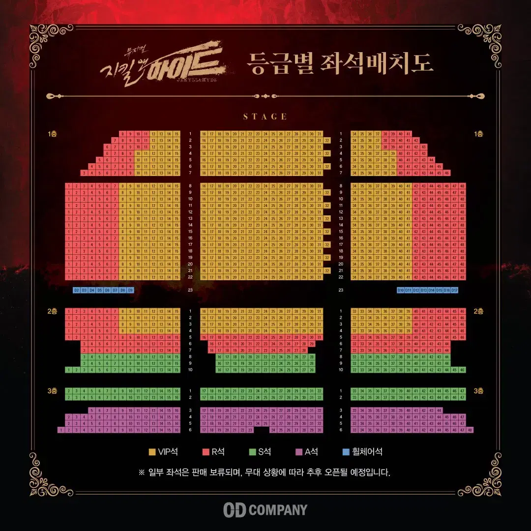 2025 [뮤지컬] 지킬앤하이드 최재림 회차 VIP석 양도합니다