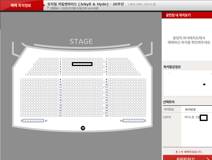 지킬앤하이드 3/1 최재림 3열 단석 첫공