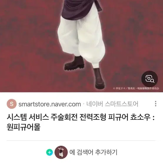 쵸소우 피규어