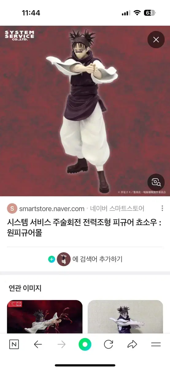 쵸소우 피규어