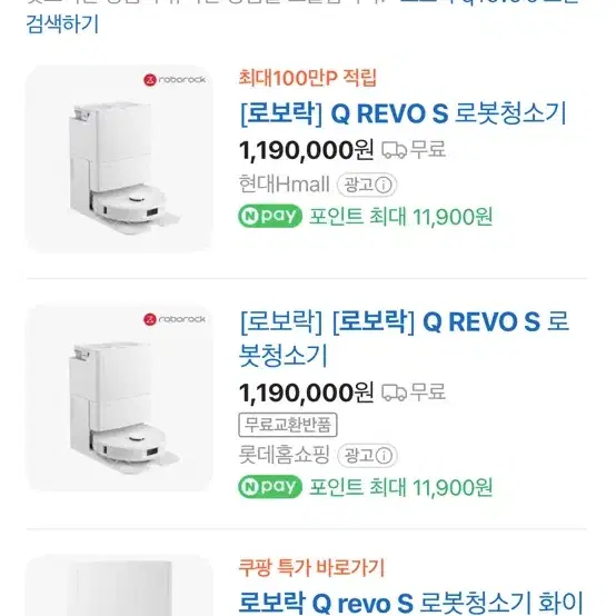 [미개봉 새상품] 로보락 Q REVO S 로봇청소기