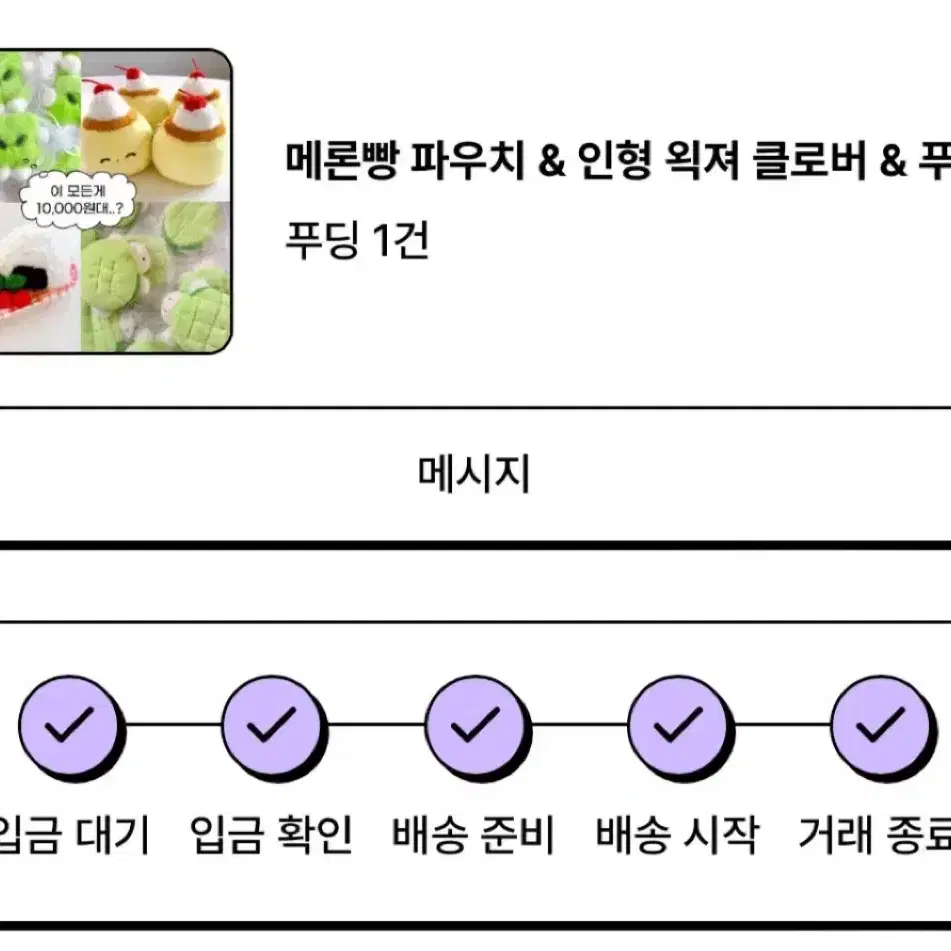 리노 손민수 인형