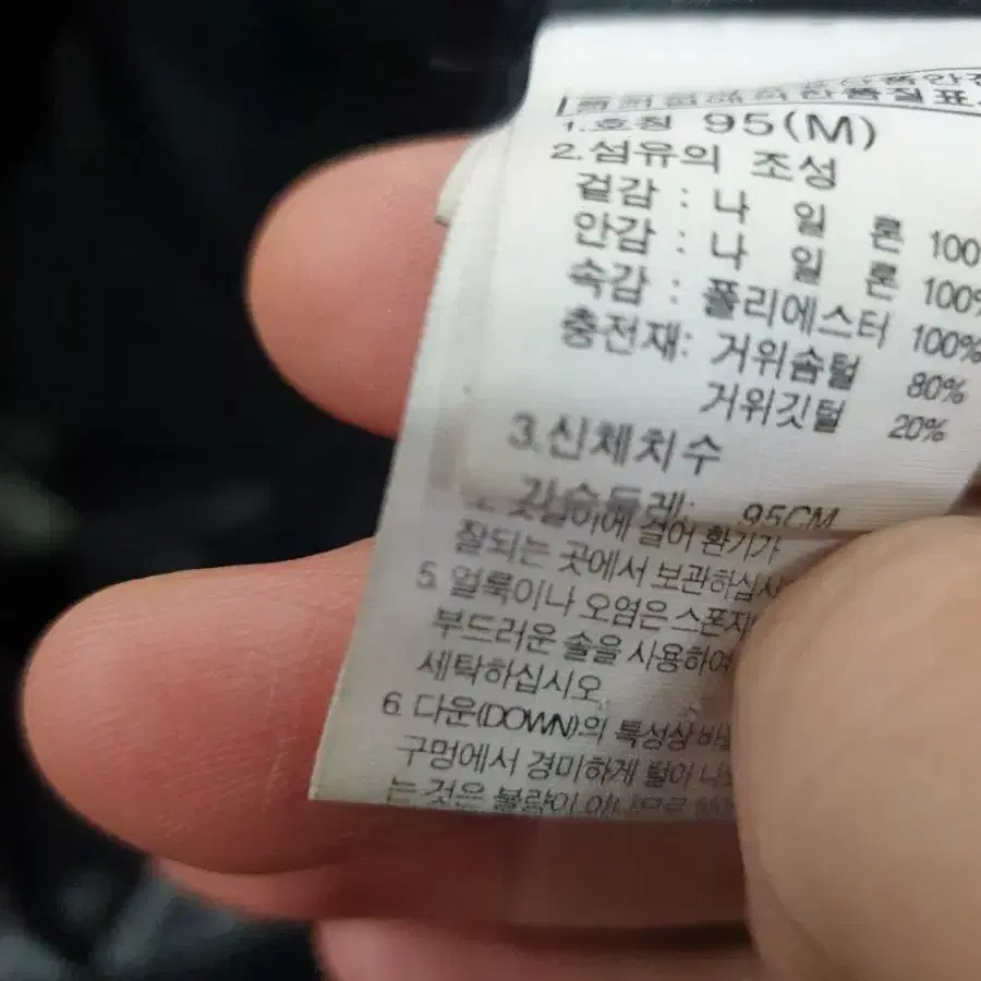 노스페이스 거위털패딩 95