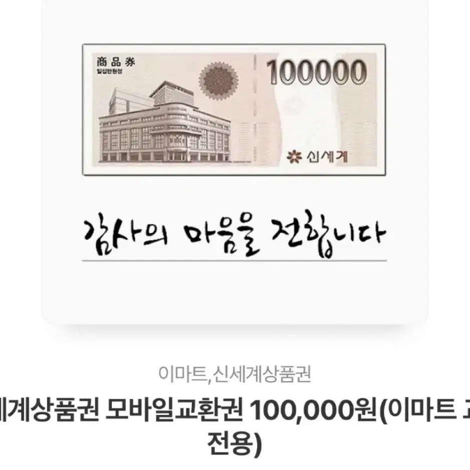 신세계 모바일 상품권 20만원