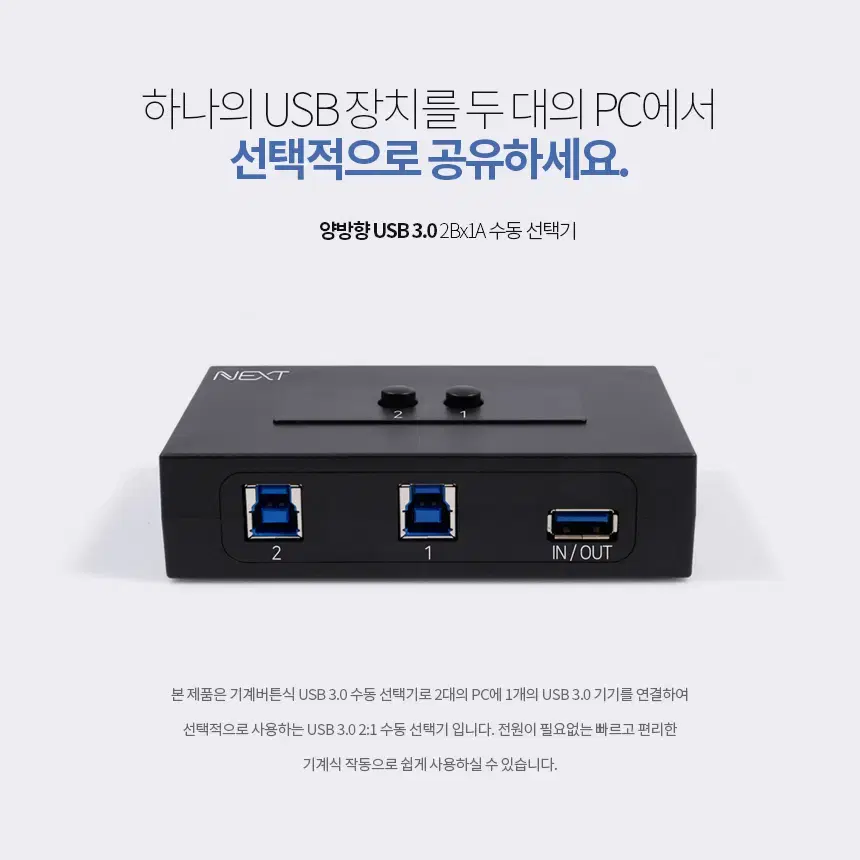 USB 2포트 선택기