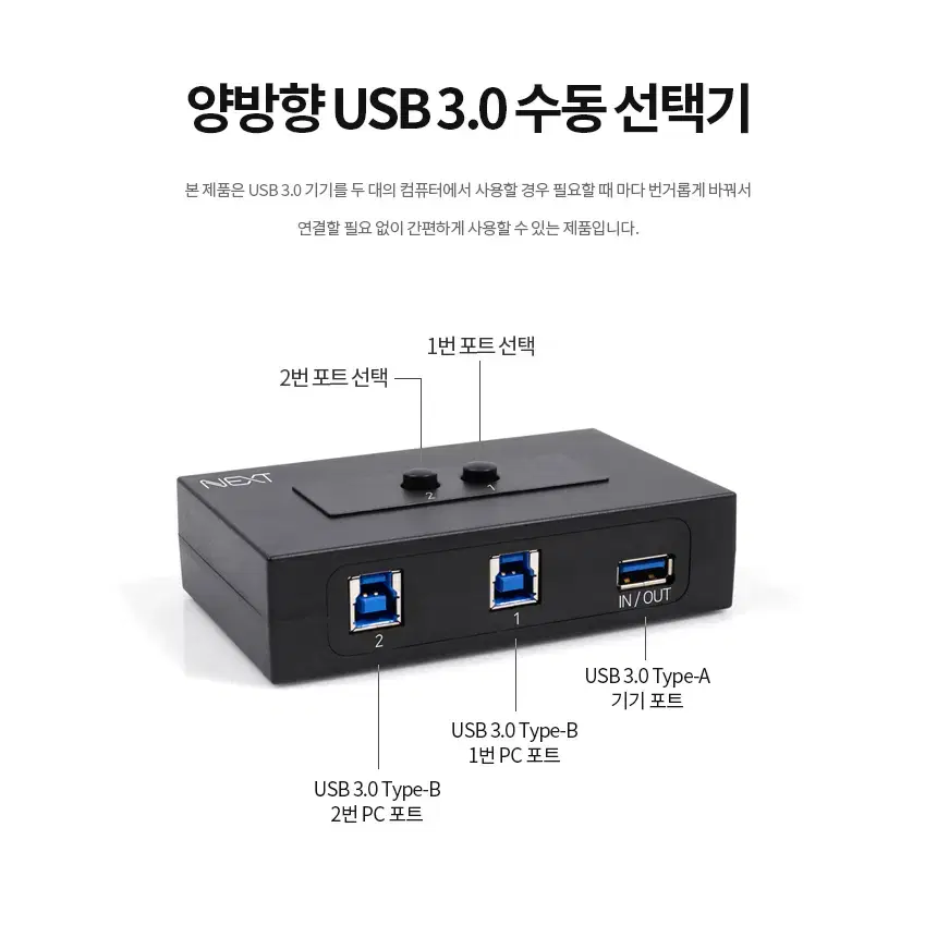 USB 2포트 선택기