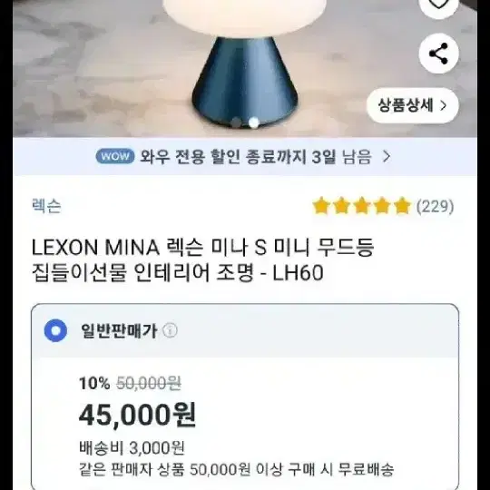 렉슨 미나 lh60 무드등