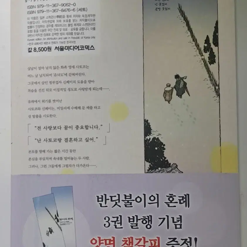 [급전]반딧불이의 혼례 3권