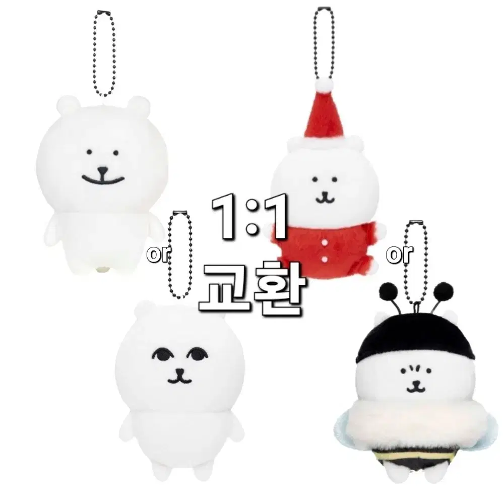 (교환) 그윽곰 눙담곰 <-> 산타곰 꿀범곰