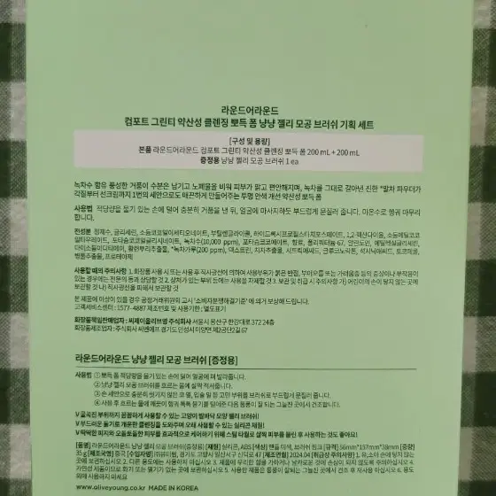 (새상품/미개봉) 라운드라운드 약산성 말차 클렌징 뽀드폼 1+1 기획상품