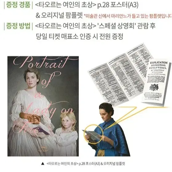 타오르는 여인의 초상 p.28 포스터 & 오리지널 팜플렛