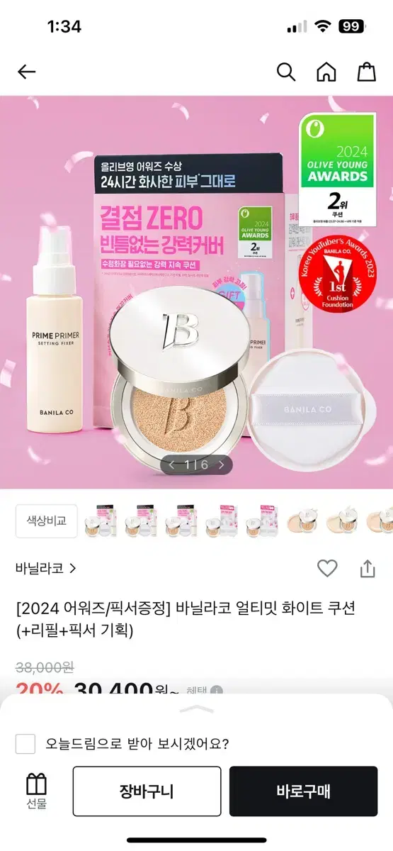 바닐라코 커버리셔스 얼티밋 화이트쿠션21로제