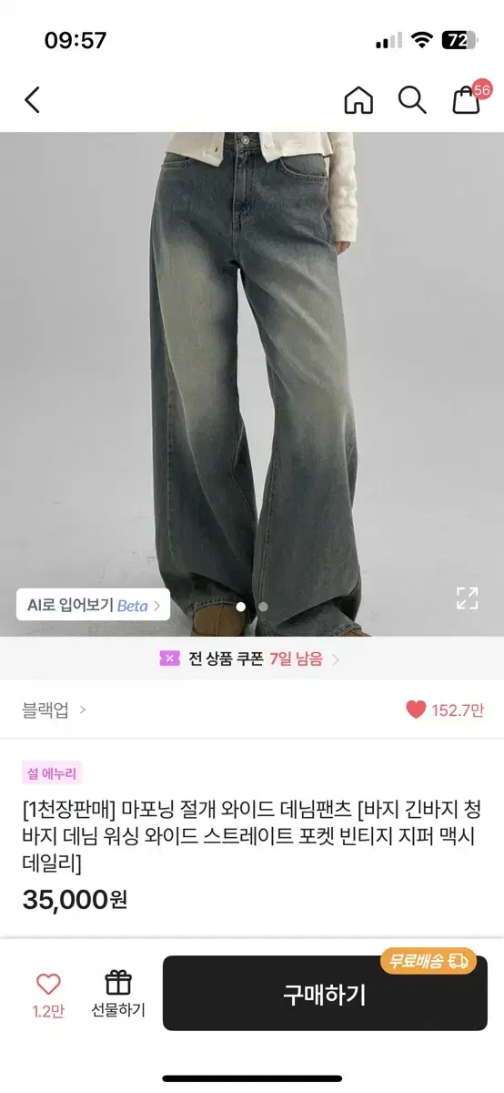 블랙업 청바지