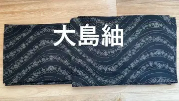 가격 인하 기모노 오시마 명주 블랙 농담