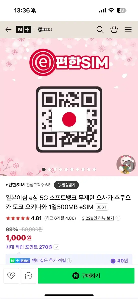 일본 esim 5일 매일3gb+저속무제한데이터