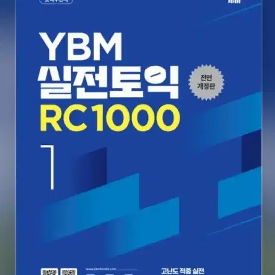 YBM 실전토익 RC LC 삽니다