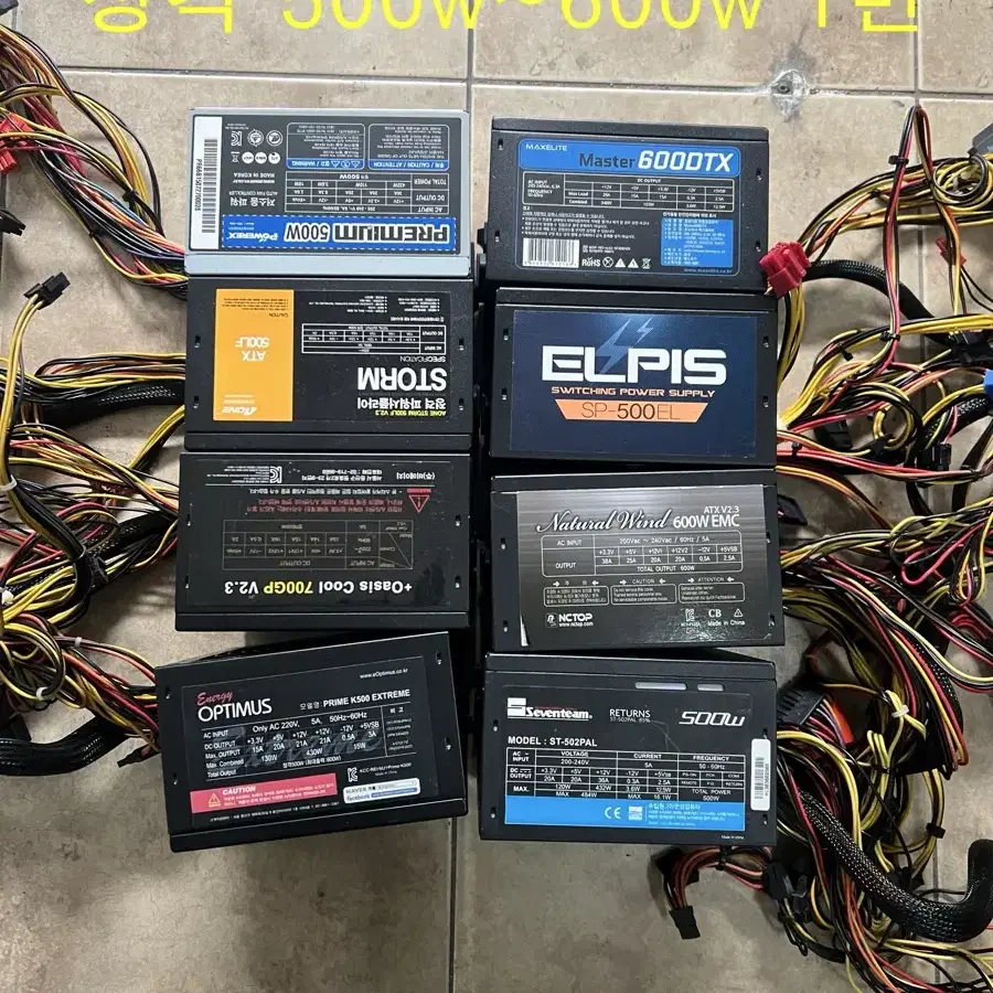 정격 파워 500W, 600W 8개 일괄판매 합니다! 1번