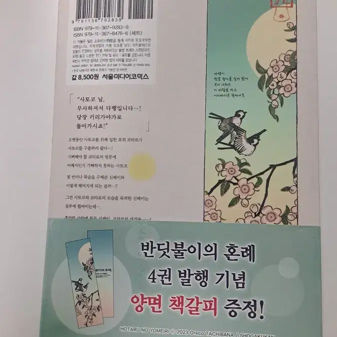 [급전] 반딧불이의 혼례 4권