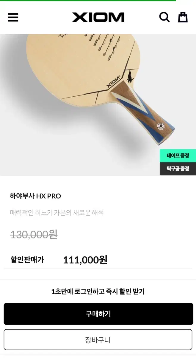 엑시옴 하야부사 탁구라켓 HX PRO 새상품