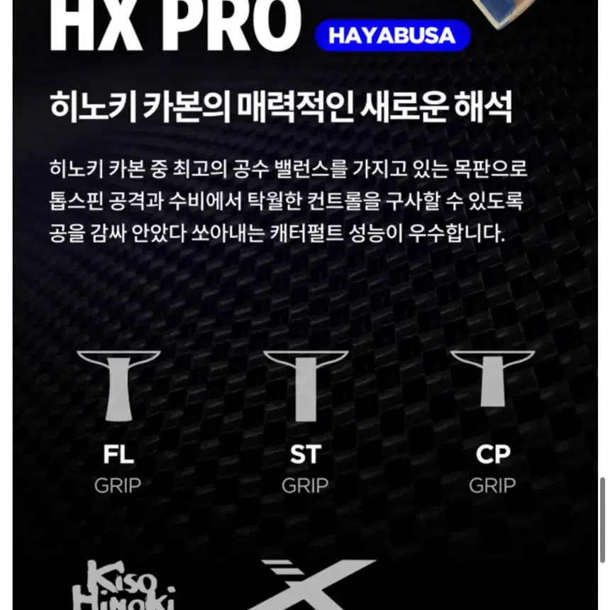 엑시옴 하야부사 탁구라켓 HX PRO 새상품