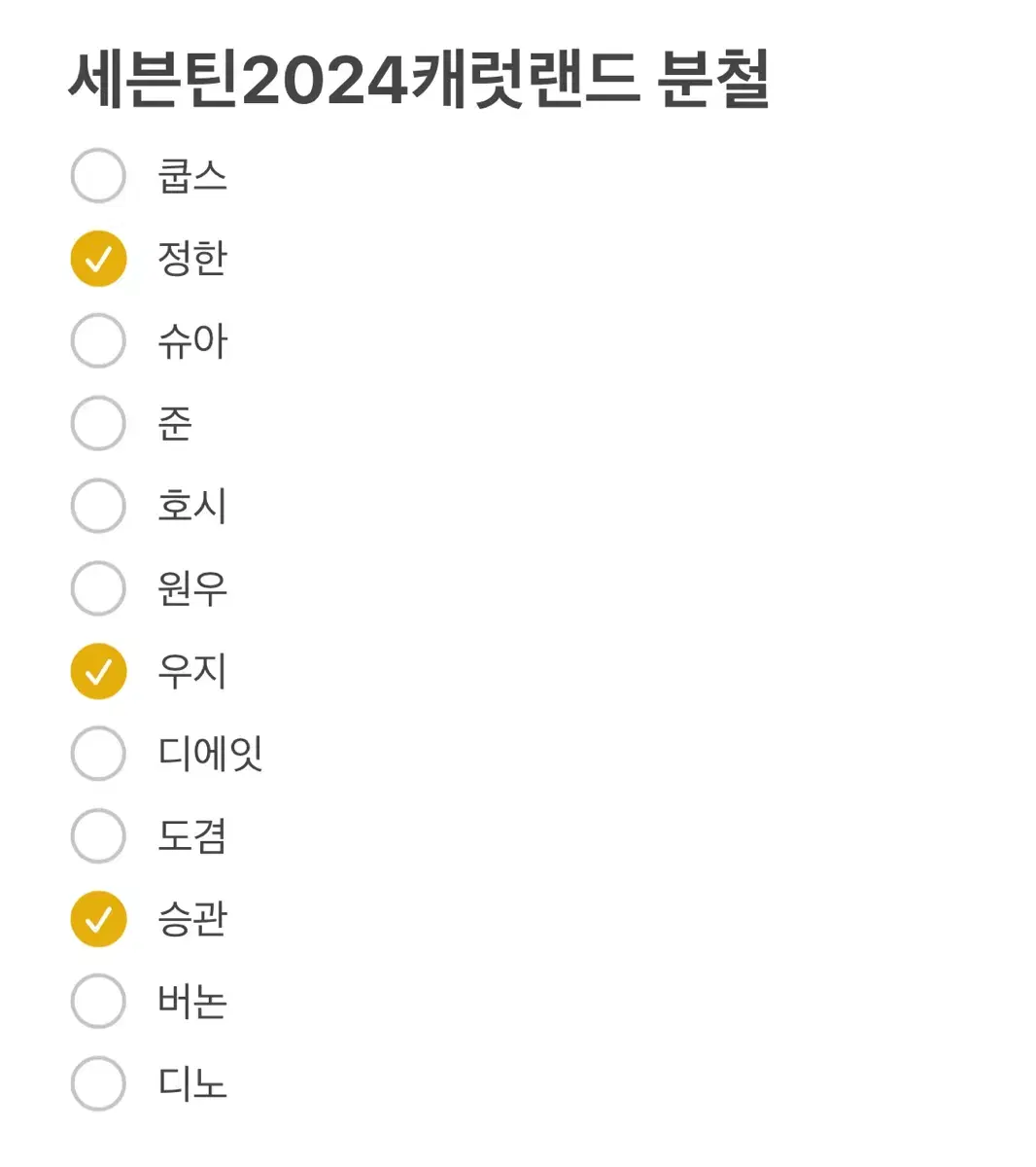 자리많음!!)세븐틴2024캐럿랜드 분철