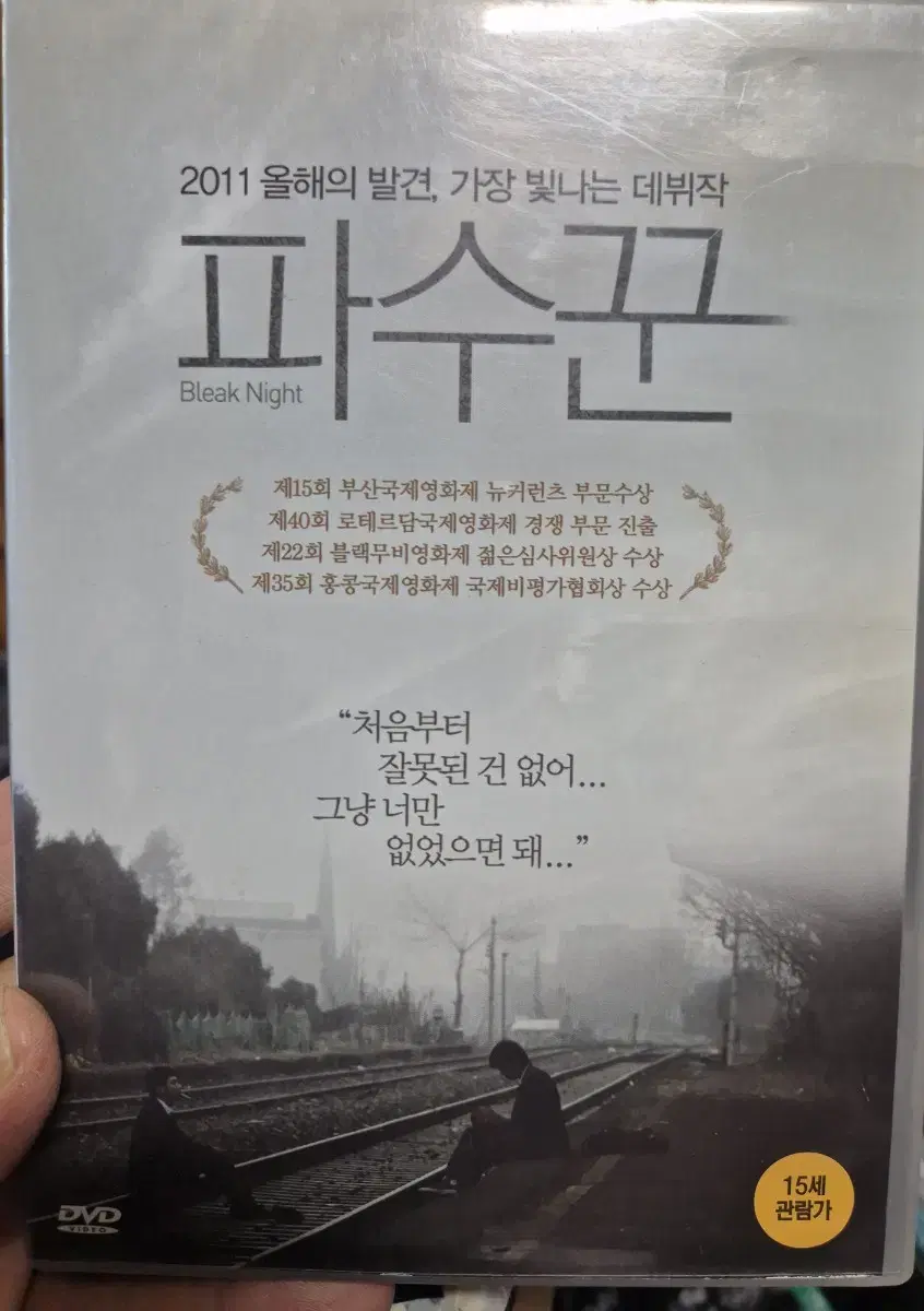 (dvd)파수꾼 이제훈주연