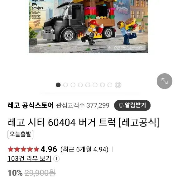 레고 시티 60604 버거트럭(레고공식품)