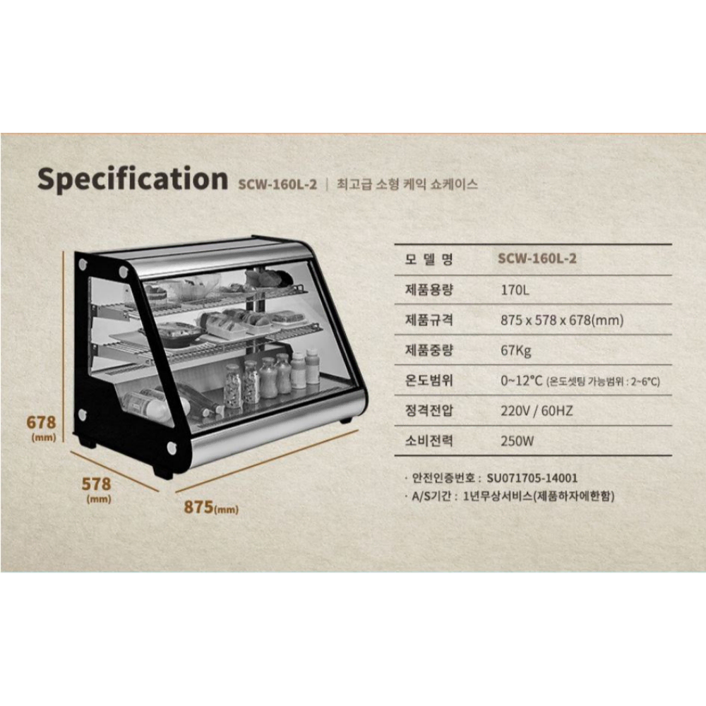 씽씽코리아 성성 SCW-160L-2 제과쇼케이스