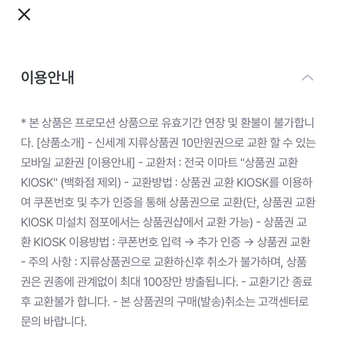 신세계 상품권 10만원권 판매합니다