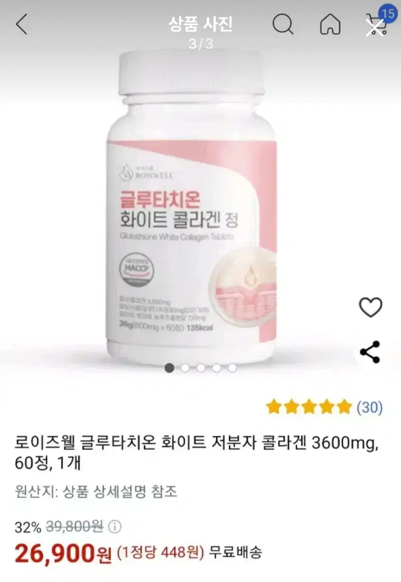 글루타치온 화이트 콜라겐 팝니다