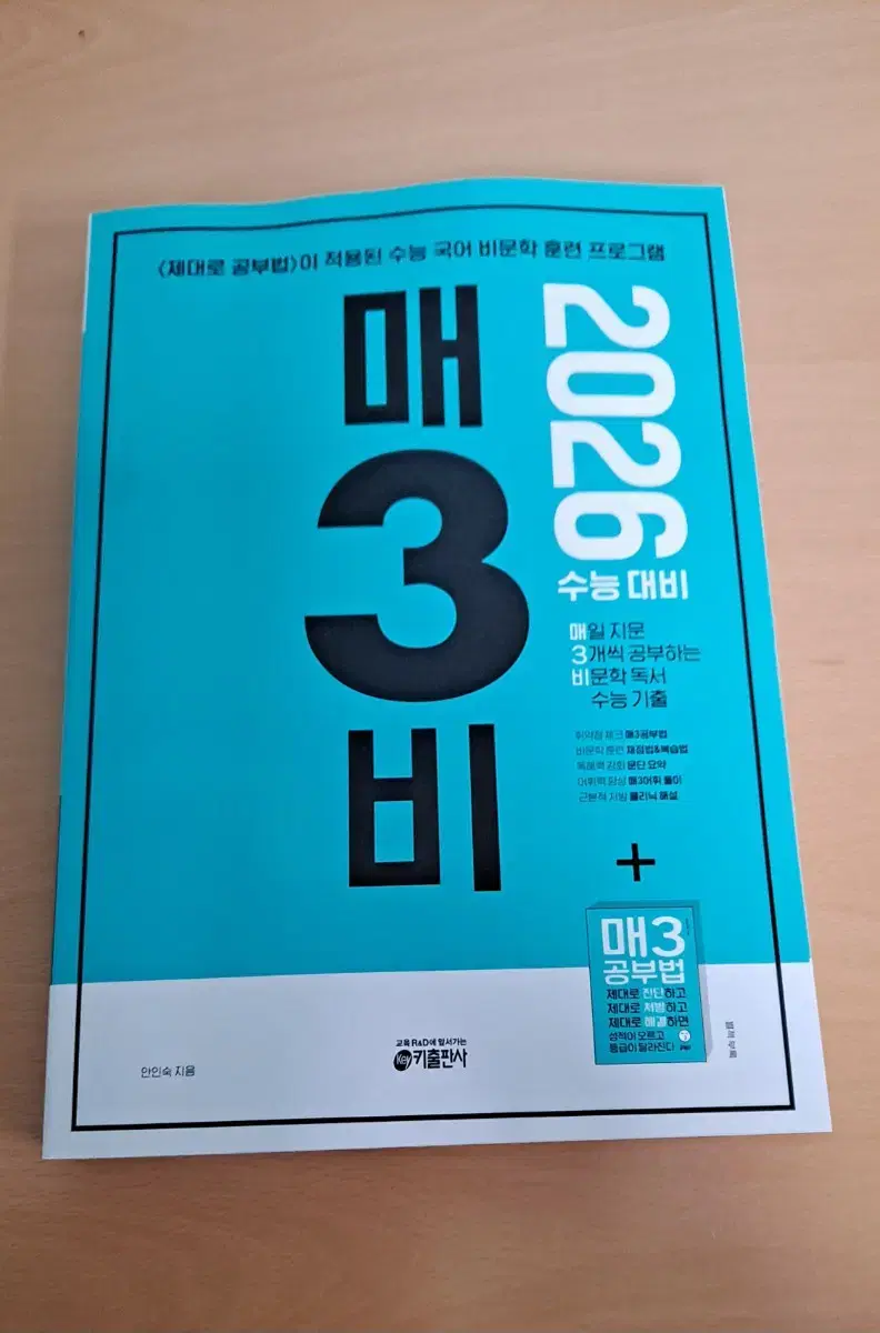 2026 수능 대비 매3비