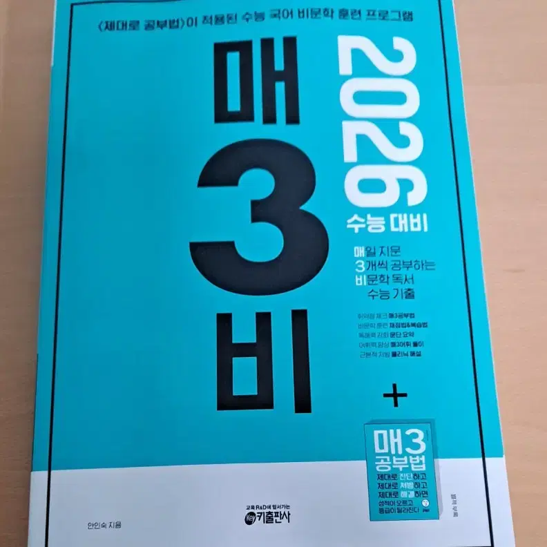 2026 수능 대비 매3비