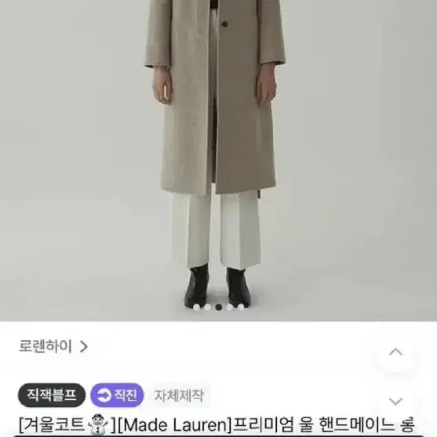 로렌하이 코트 새상품