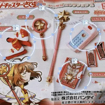 카드캡터 사쿠라 봉인해제 컬렉션 2 정리