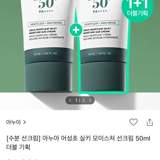 새상품)아누아 어성초 선크림 50ml 1개