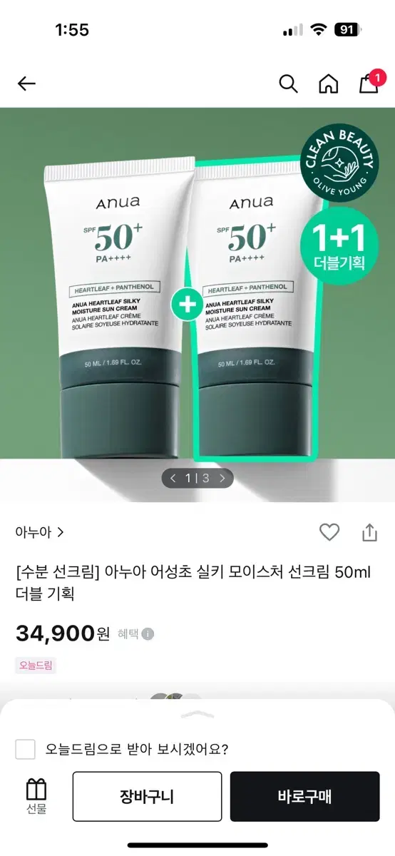 새상품)아누아 어성초 선크림 50ml 1개