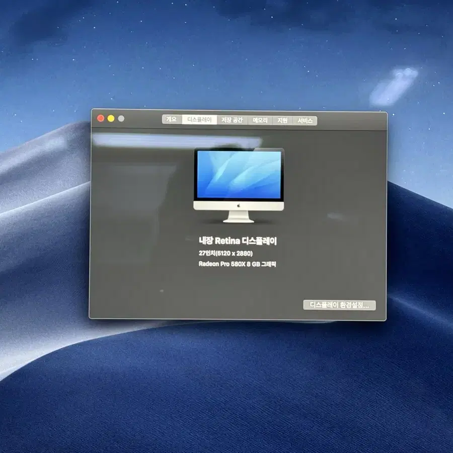 아이맥 2019 Retina 5K 27인치 i5 6코어