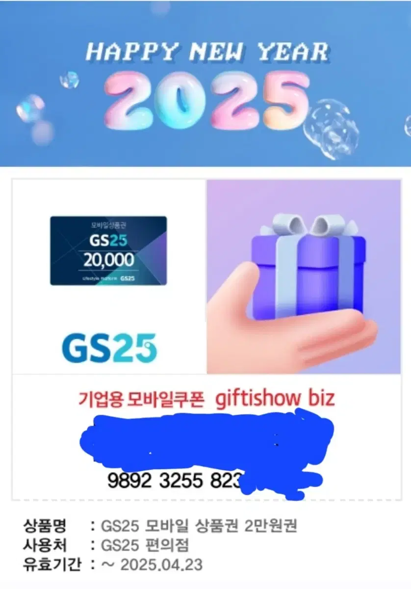 모바일 상품권gs25 2만원권