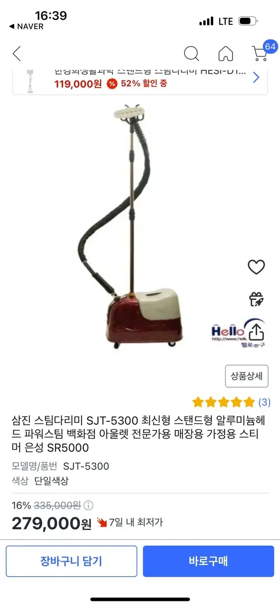 업소용 삼진 스팀다리미