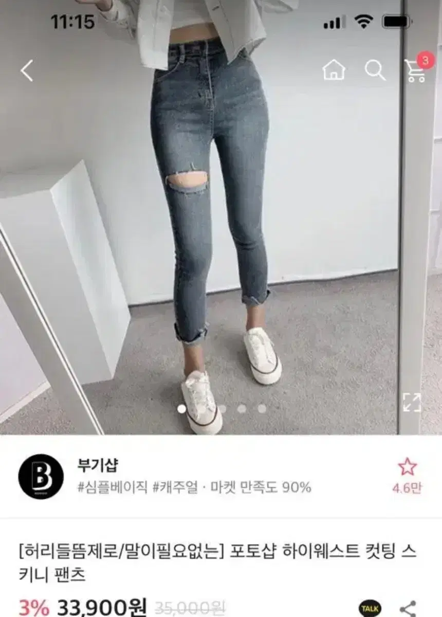 에이블리 컷팅 스키니 청바지