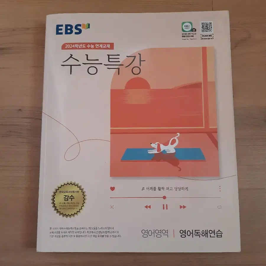 ebs 이비에스 2024 수능특강 수특 영어독해연습 거의 완전 새것